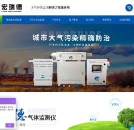 氨逃逸,氟化氢在线监测,VOCs,恶臭监测,氮氧化物分析仪