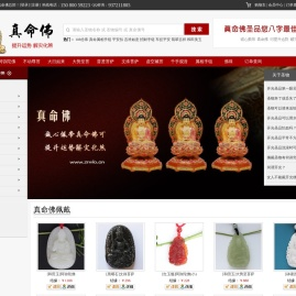 真命佛官方网站