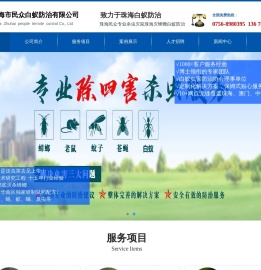 珠海白蚁防治