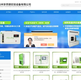 精密水蒸气发生器