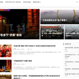 闻旅派