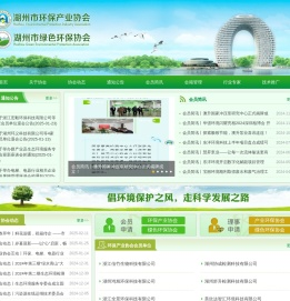 湖州市环保产业协会
