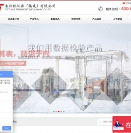家具测试仪器