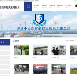 成都保安