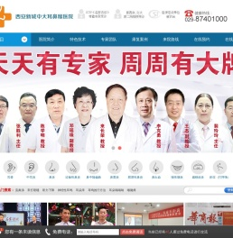 西安耳鼻喉哪家医院好