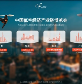 中国低空经济产业链博览会