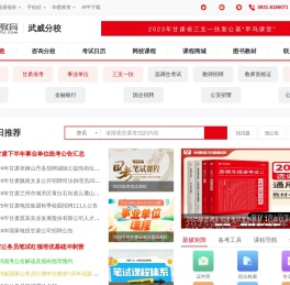 『武威人事考试』武威三支一扶