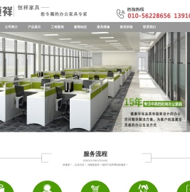 北京世纪恒祥办公家具有限公司