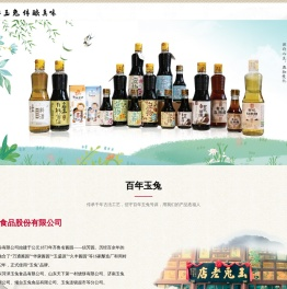 山东玉兔食品股份有限公司