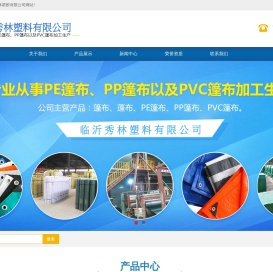 山东篷布