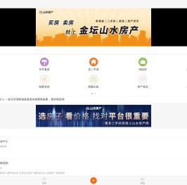 山水网房产网
