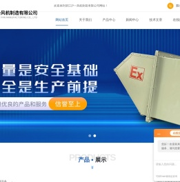 防爆轴流风机