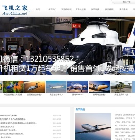 阜阳直升机租赁,阜阳直升机出租,阜阳直升机农林喷洒,阜阳直升飞机销售分期,阜阳直升机婚礼婚庆,阜阳农业农用农药直升机,阜阳直升机驾照培训