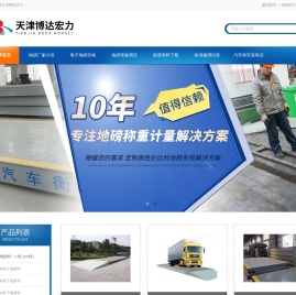 天津地磅厂家报价