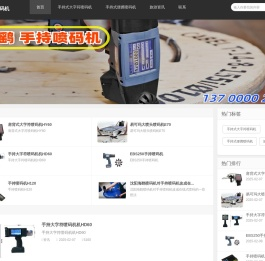 沈阳喷码机