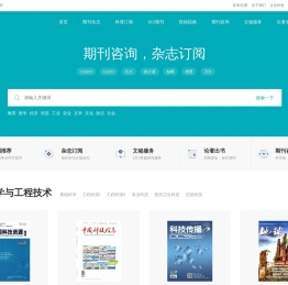 学术期刊咨询