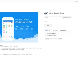 OA@海光集团