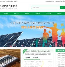 江苏省光伏产业协会