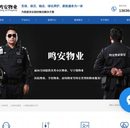 上海保安