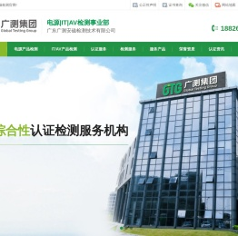 GTG广测集团