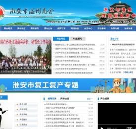 淮安温州商会
