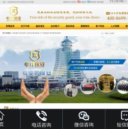 南京保安公司