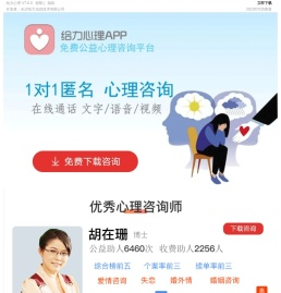 给力免费在线心理咨询