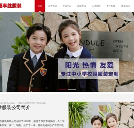 幼儿园服装定做