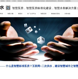 智慧泵房