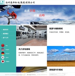 沧州惠邦机电产品制造有限责任公司