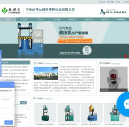 宁波帕沃尔精密液压机械有限公司