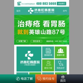 济南肛肠医院【官方网站】