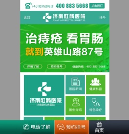济南肛肠医院【官方网站】