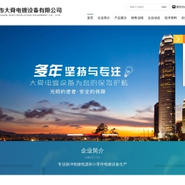 邯郸市大舜电镀设备有限公司