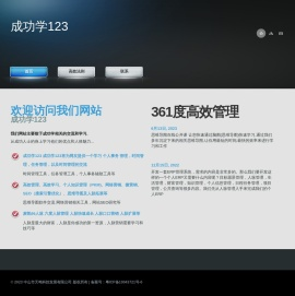 成功学123
