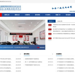 中国国际贸易促进委员会冶金行业分会