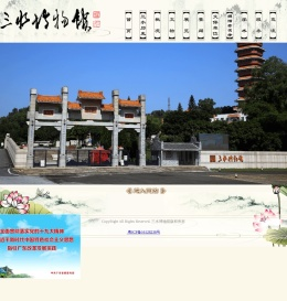三水博物馆