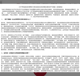 中国交响乐发展基金会