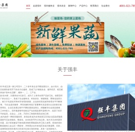 强丰集团