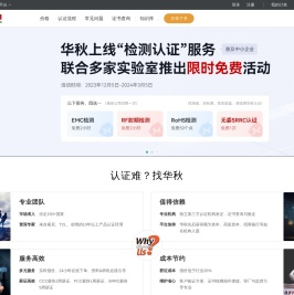 华强认证