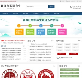 双证在职研究生招生信息网