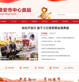 淮安市中心血站
