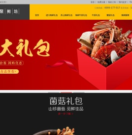 聚鲜坊
