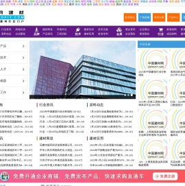 中国建材网