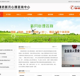 潍坊心理咨询