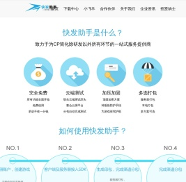 快发助手