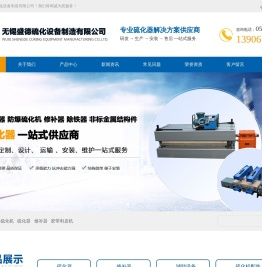 硫化器,防爆硫化机