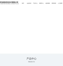 防火封堵材料
