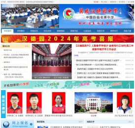山西省翼城县汉德园中学