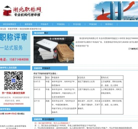 湖北职称网